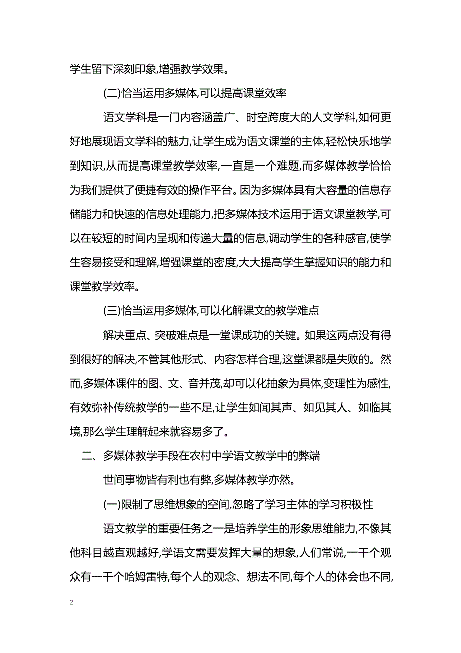 农村初中语文教学中多媒体运用的利与弊_第2页