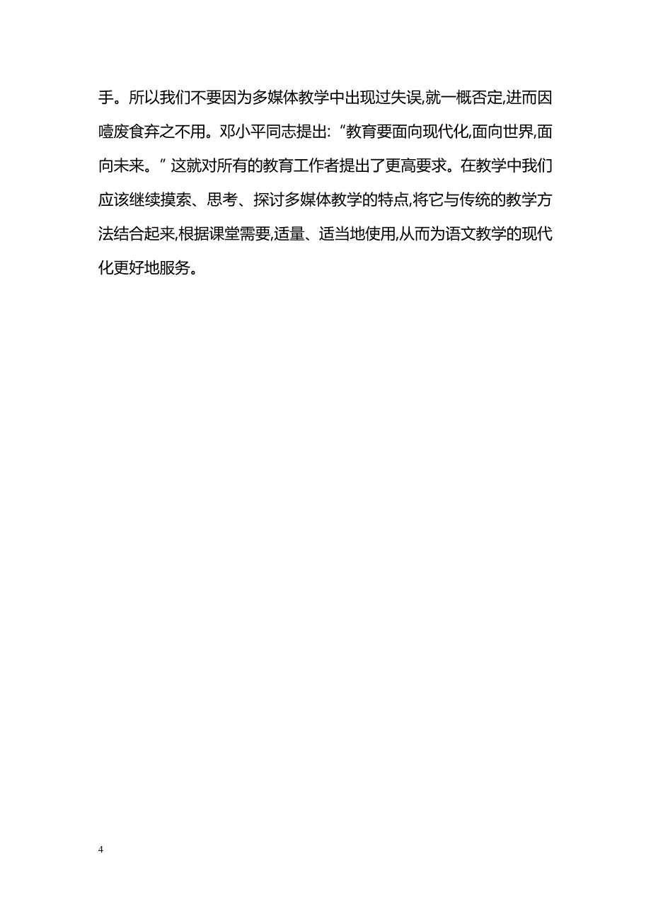 农村初中语文教学中多媒体运用的利与弊_第4页