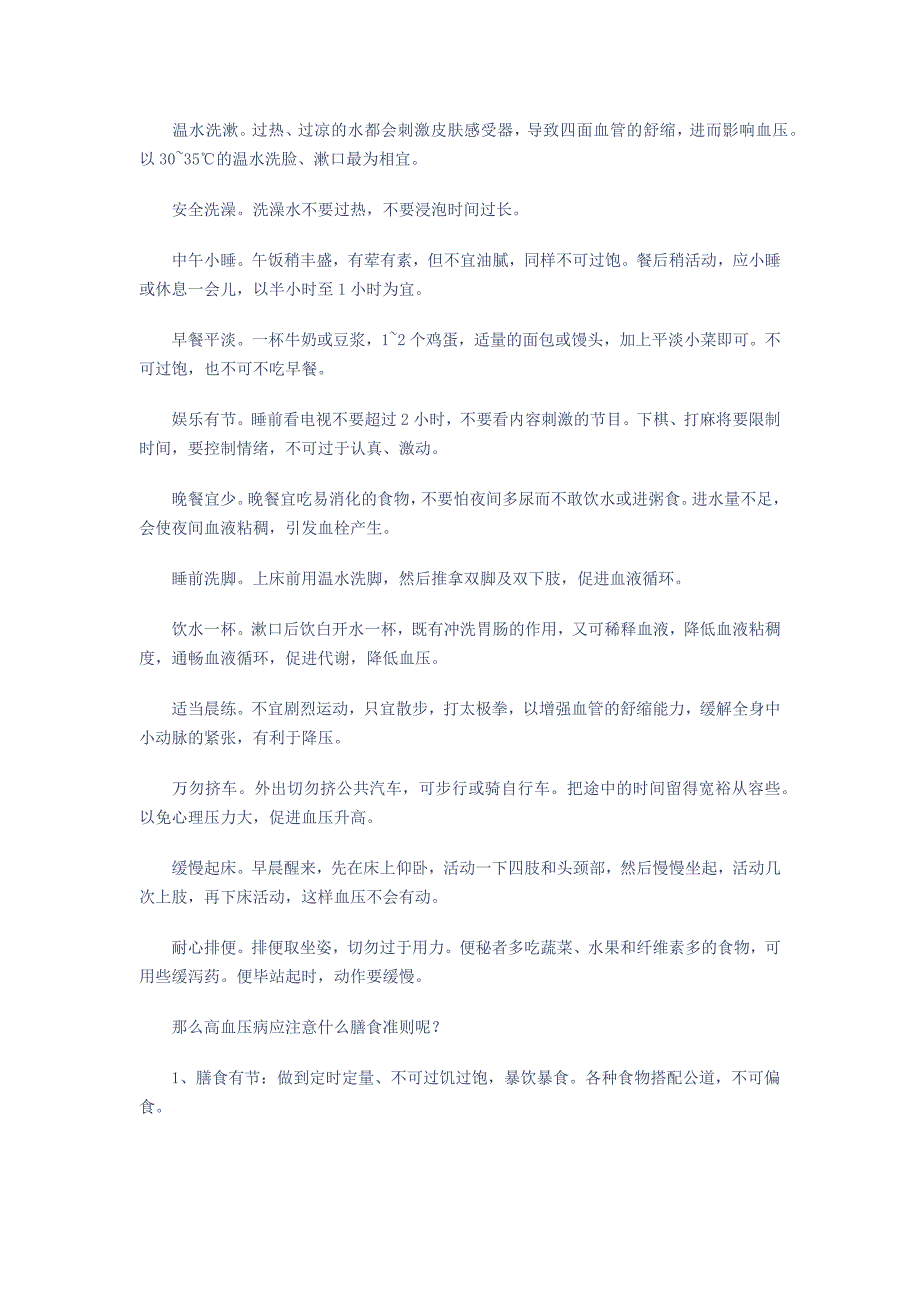 【2017年整理】高血压饮食治疗原则+高血压不能吃什么食物_第2页