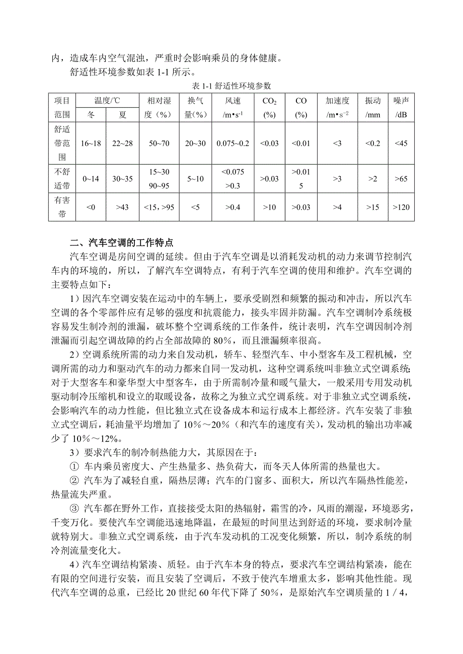 【2017年整理】第一章 汽车空调基础知识_第2页