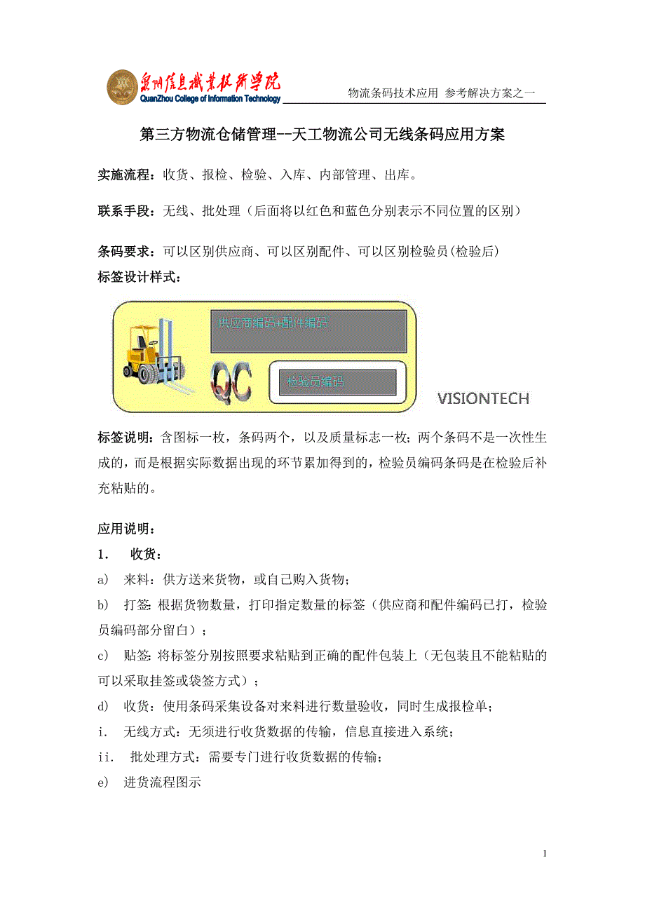 【2017年整理】第三方物流仓储管理_第1页