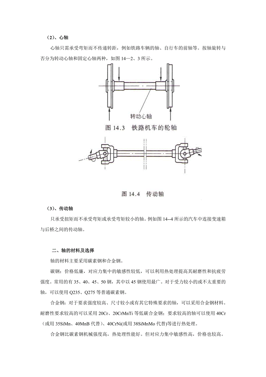 【2017年整理】第十四章轴和轴毂连接_第3页