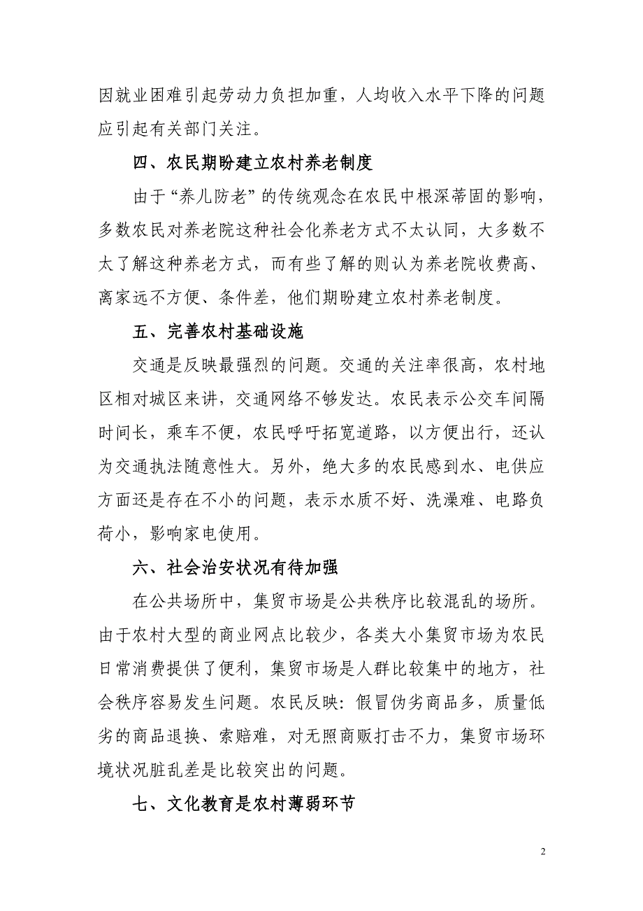 【2017年整理】对广大农民群众最关心的热点问题和对希望党校解决的思想理论问题的思考_第2页