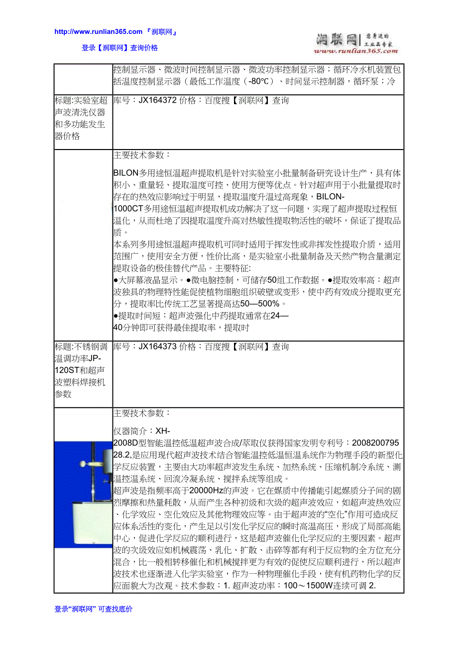 【2017年整理】一体式超声波清洗机和超声波清洗器KM-410B价格_第4页