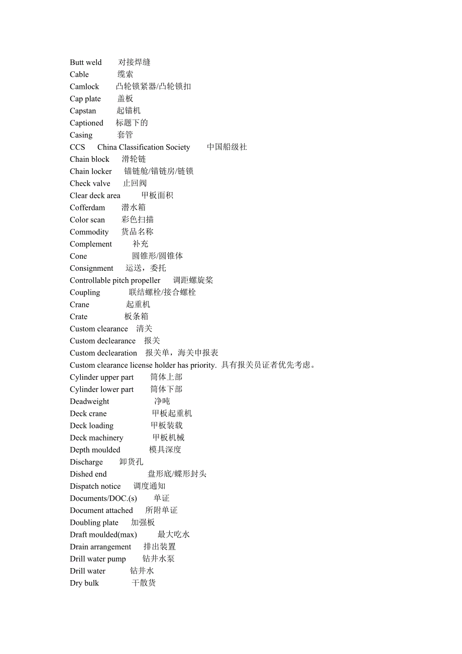 【2017年整理】船舶常用英文翻译_第2页