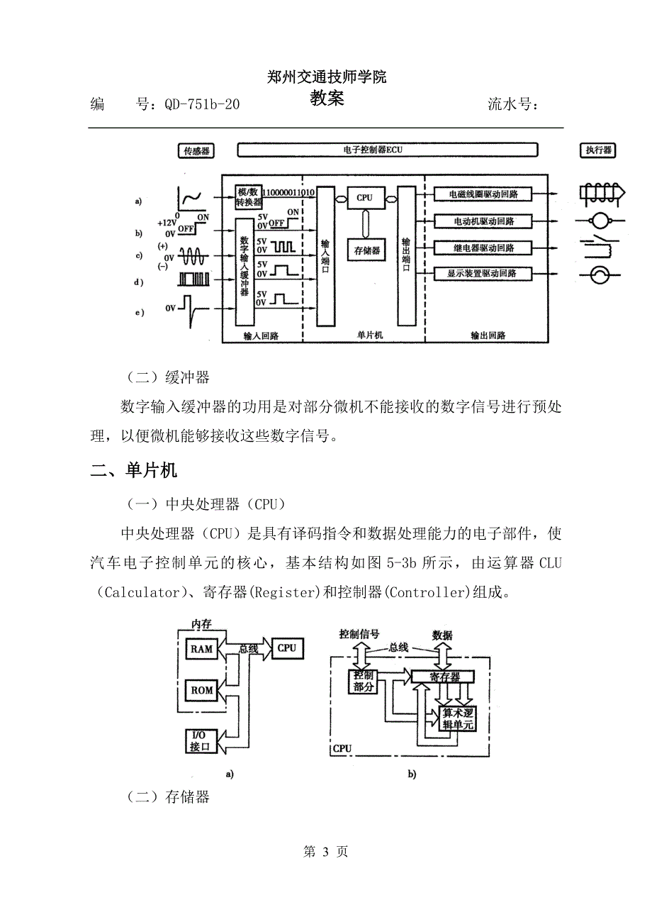 【2017年整理】电子控制系统的组成,电子控制单元_第3页