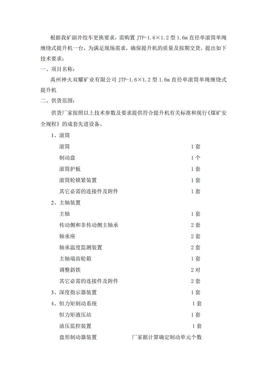 【2017年整理】副井绞车技术要求_第2页