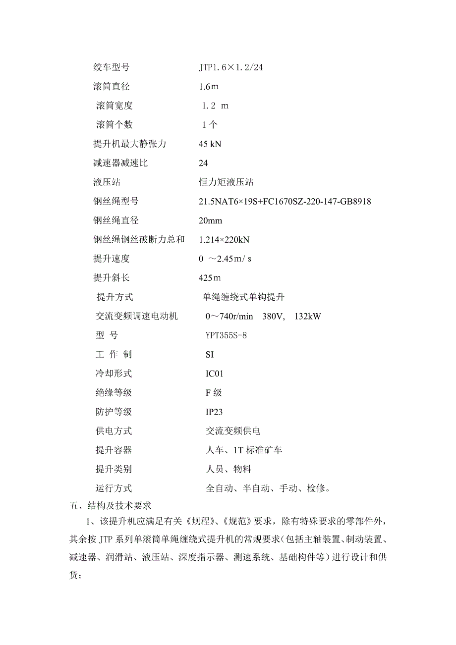 【2017年整理】副井绞车技术要求_第4页