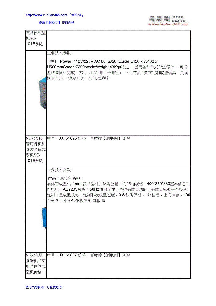 【2017年整理】二极管成型机和三极管成型机价格_第3页