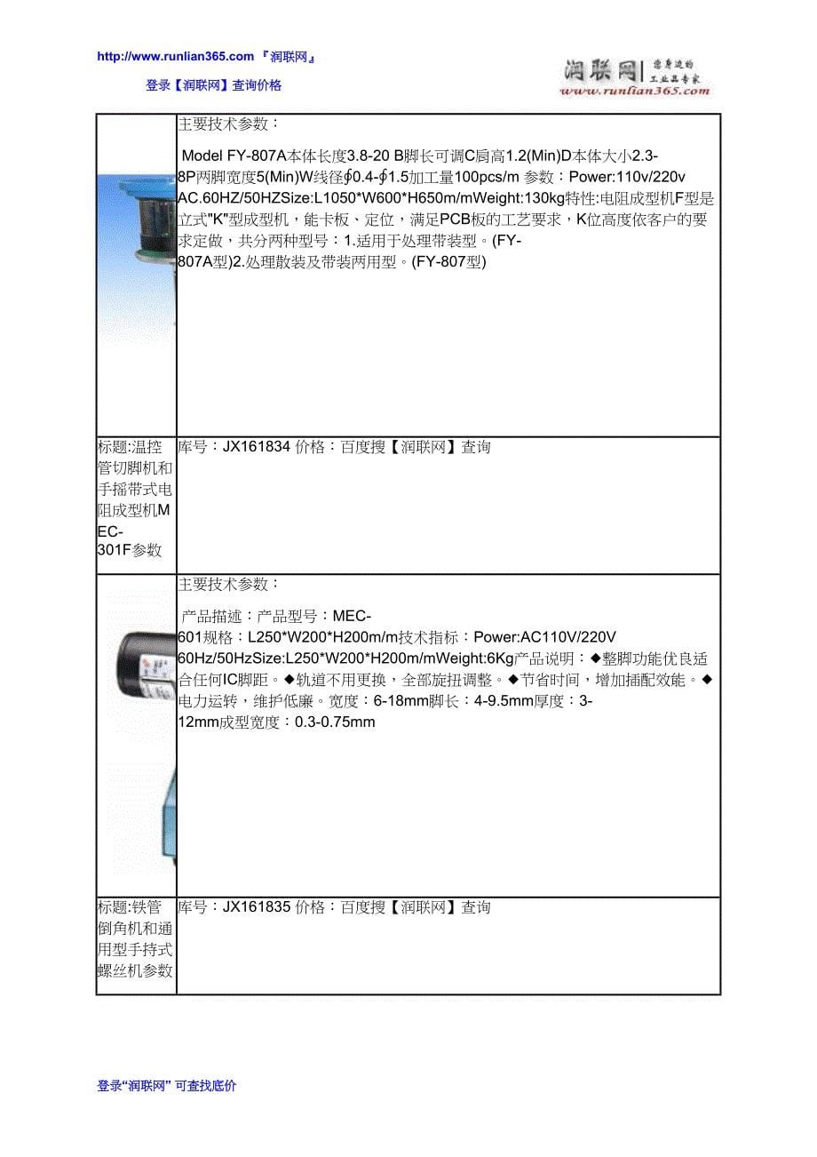 【2017年整理】二极管成型机和三极管成型机价格_第5页