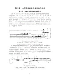 【2017年整理】第三章  轧机3