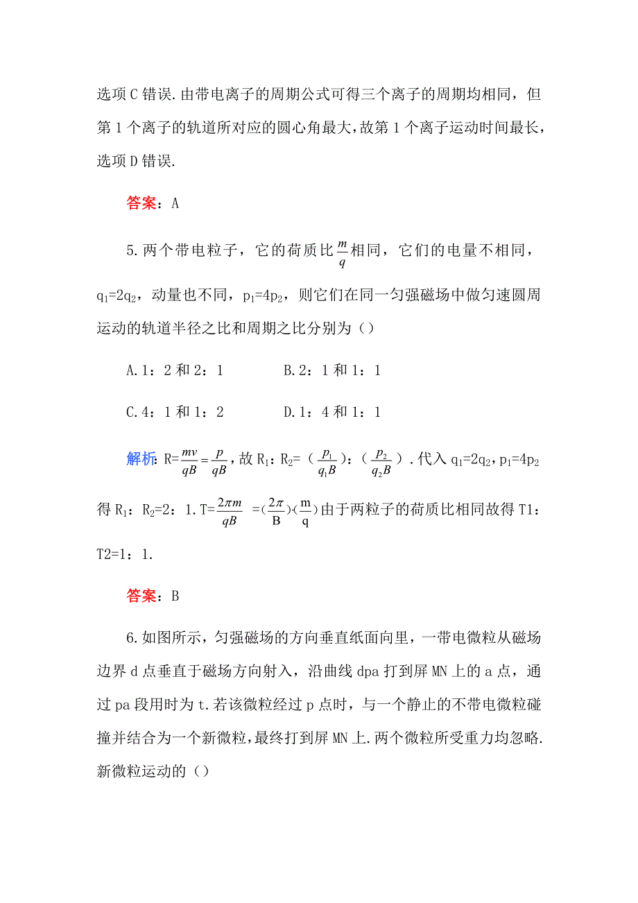 【2017年整理】第十一  章磁场(A卷)_第4页