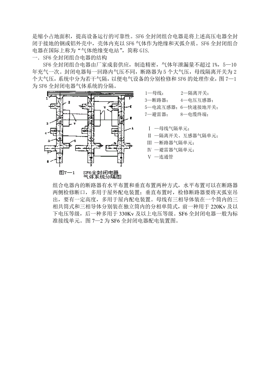 【2017年整理】第七章电器设备_第2页