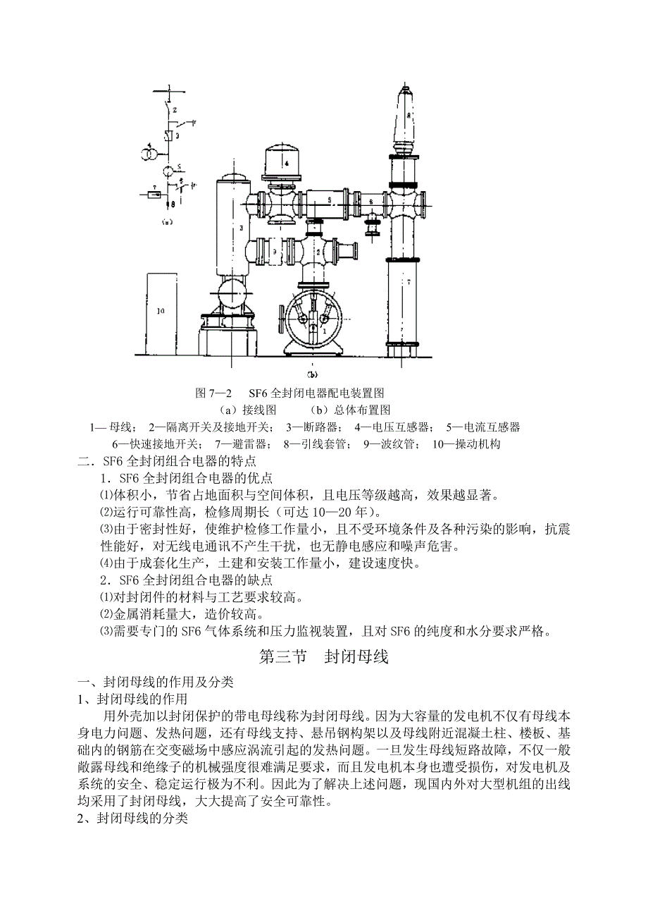 【2017年整理】第七章电器设备_第3页