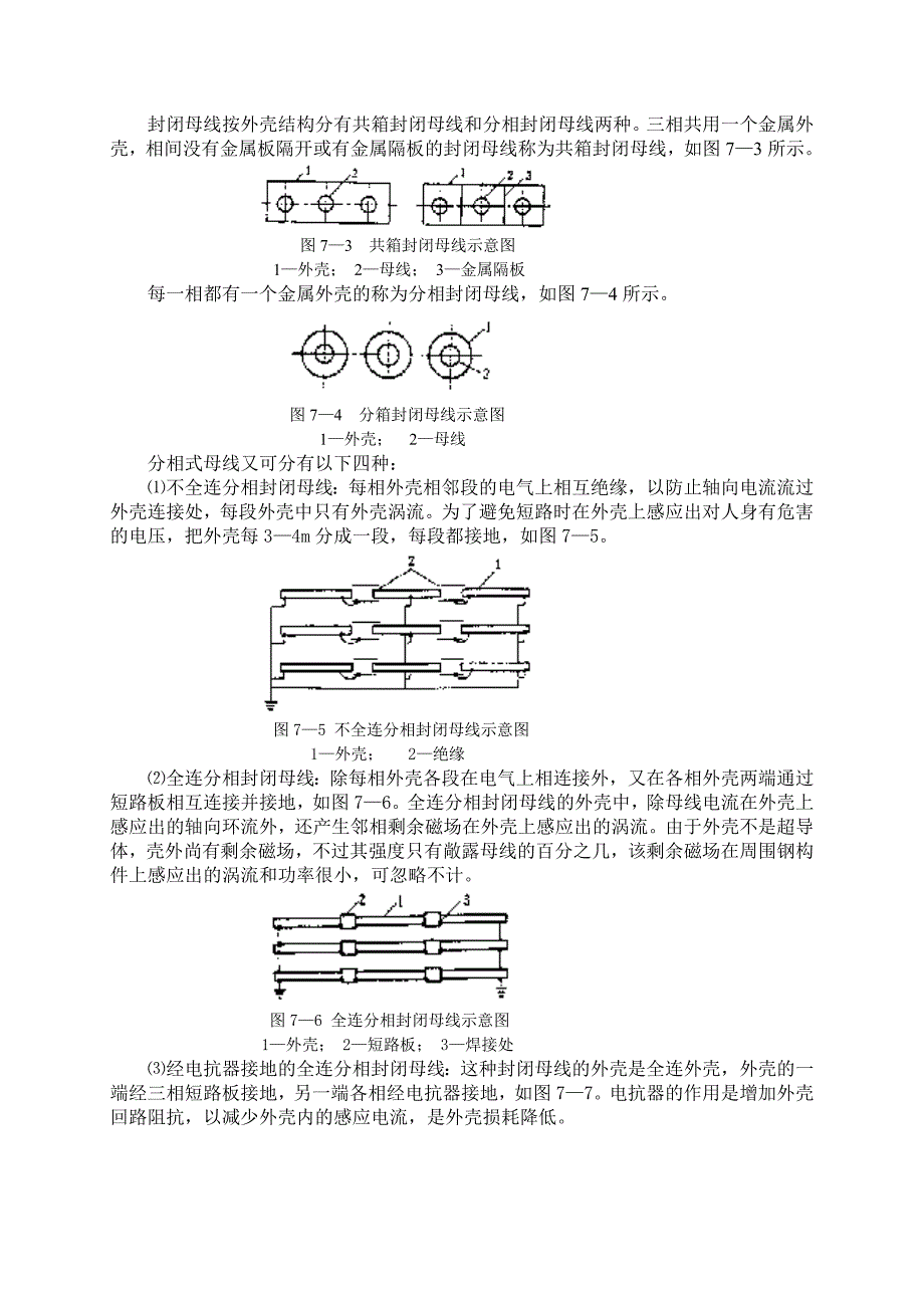 【2017年整理】第七章电器设备_第4页