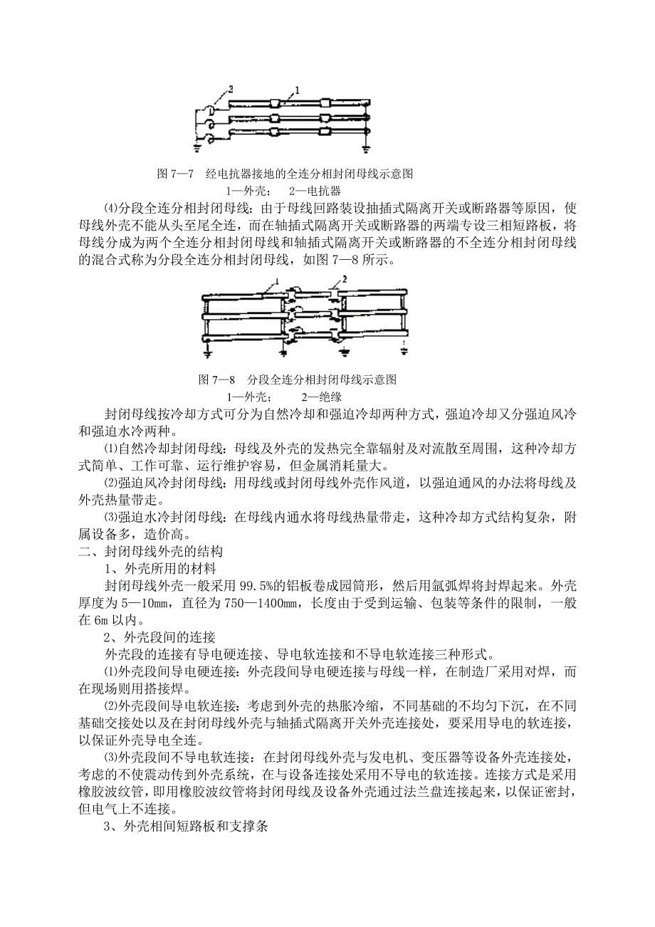 【2017年整理】第七章电器设备_第5页