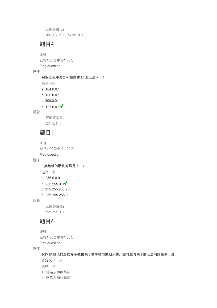 【2017年整理】网络基础作业三_第2页