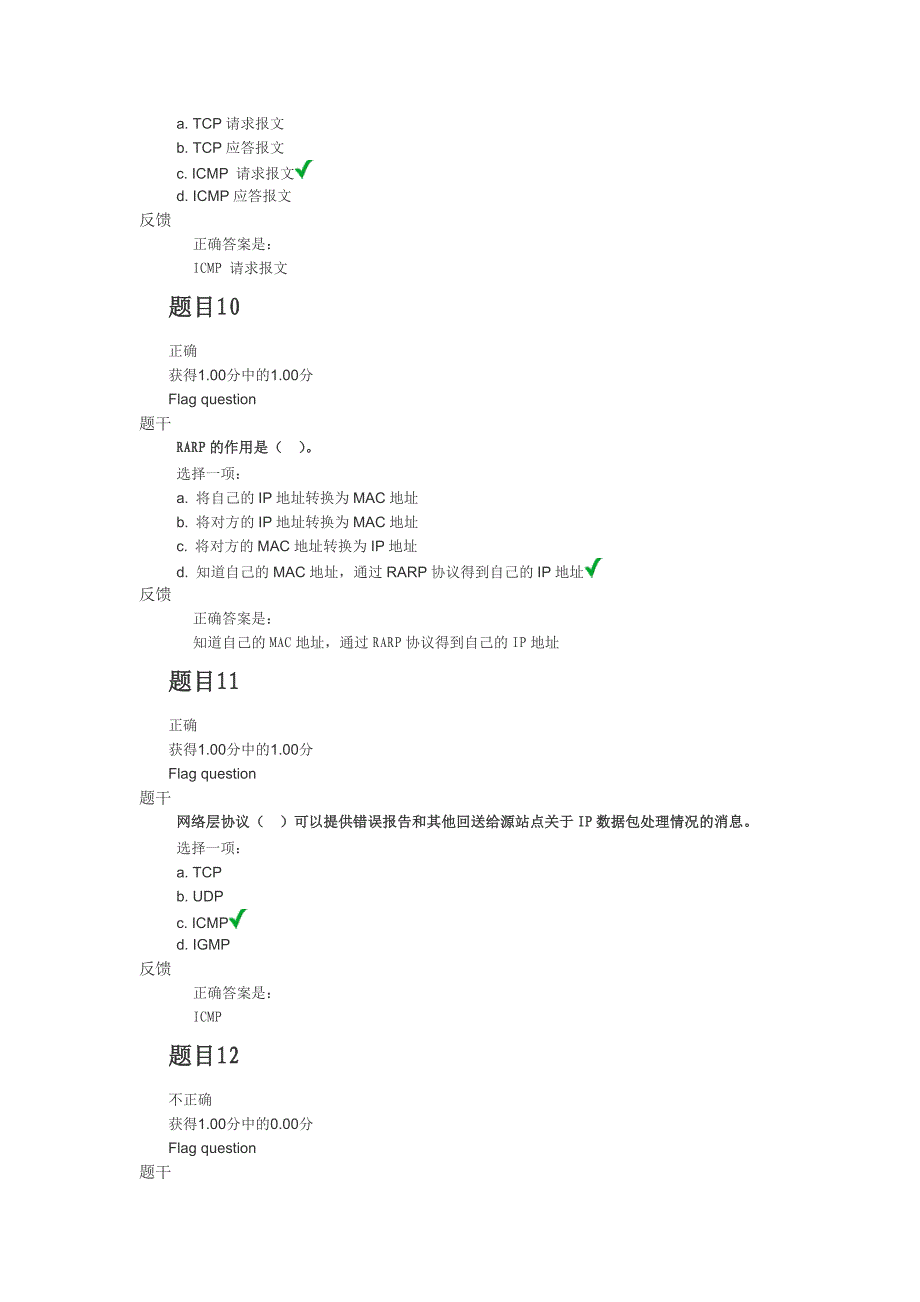 【2017年整理】网络基础作业三_第4页