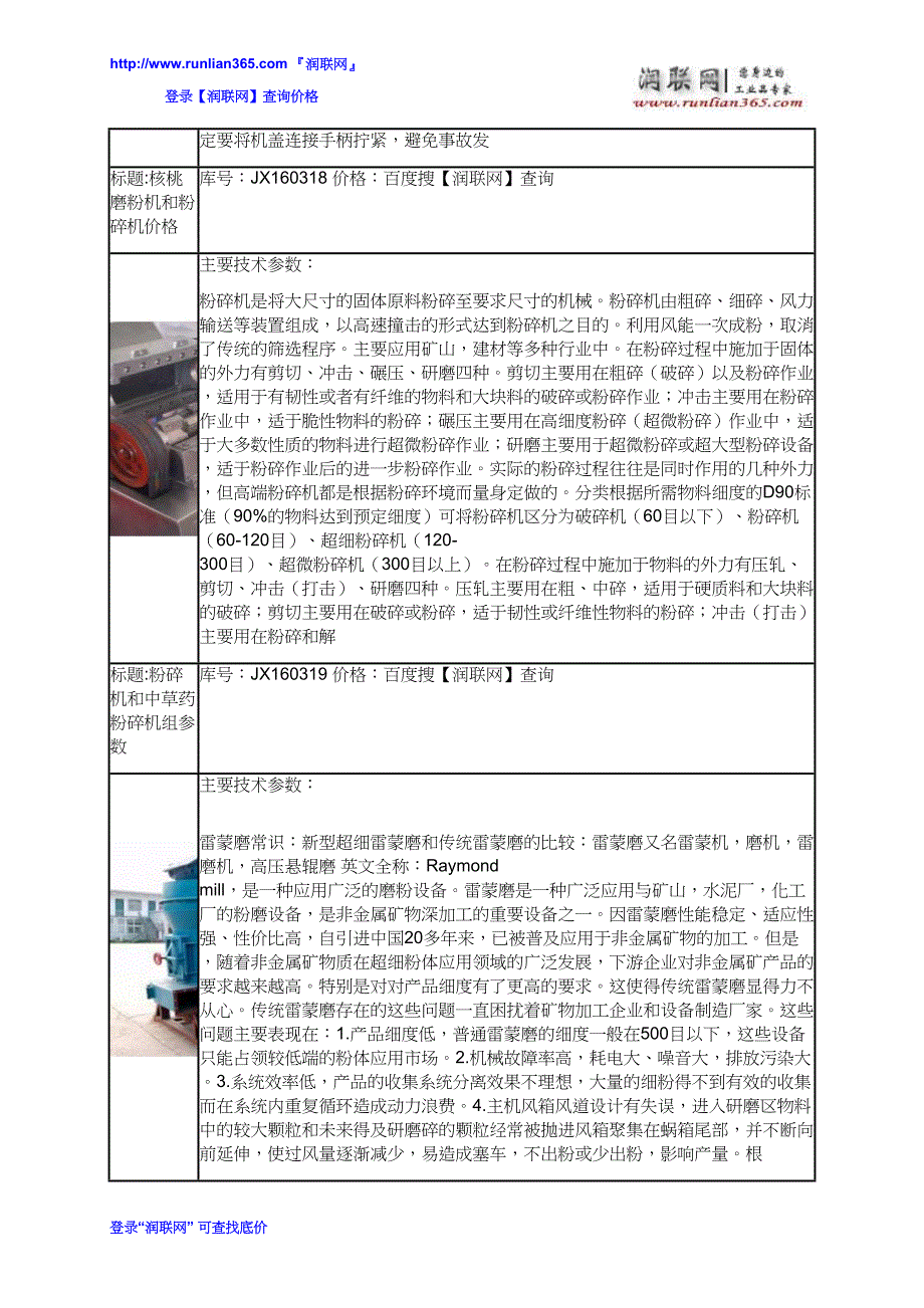 【2017年整理】高速万能粉碎机FY130和初碎粉碎机价格_第3页