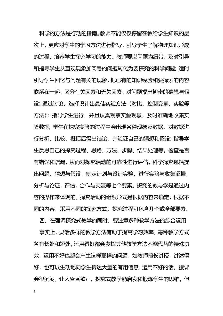 初中物理课堂探究教学_第3页