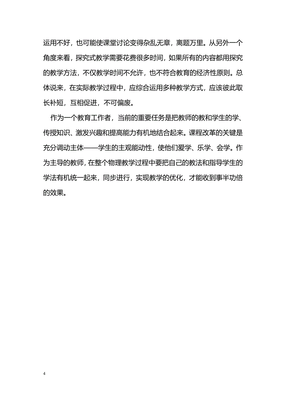 初中物理课堂探究教学_第4页