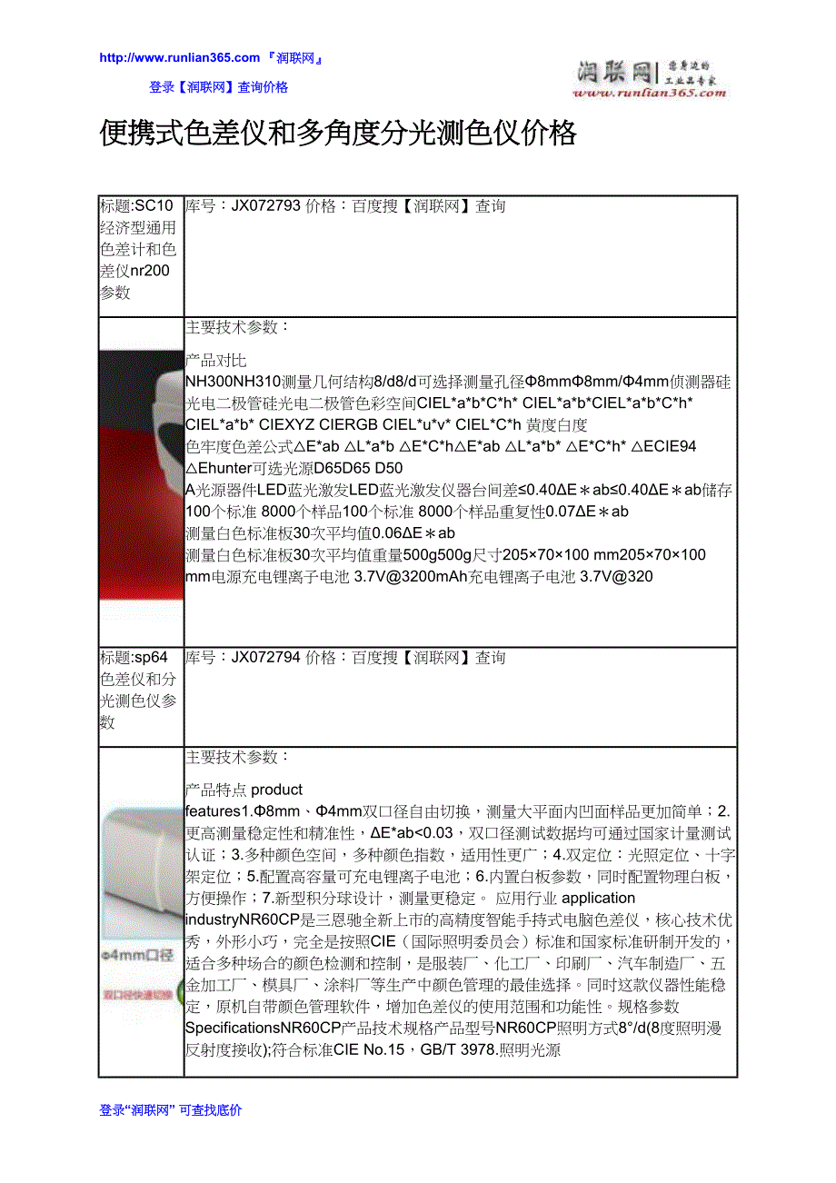 【2017年整理】便携式色差仪和多角度分光测色仪价格_第2页