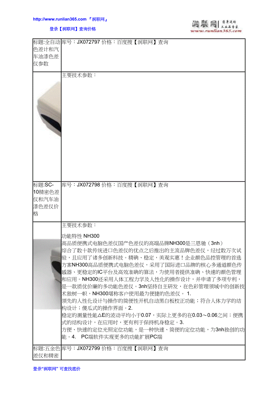 【2017年整理】便携式色差仪和多角度分光测色仪价格_第4页