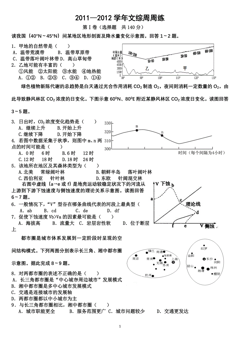 【2017年整理】第三次周末周周练_第1页