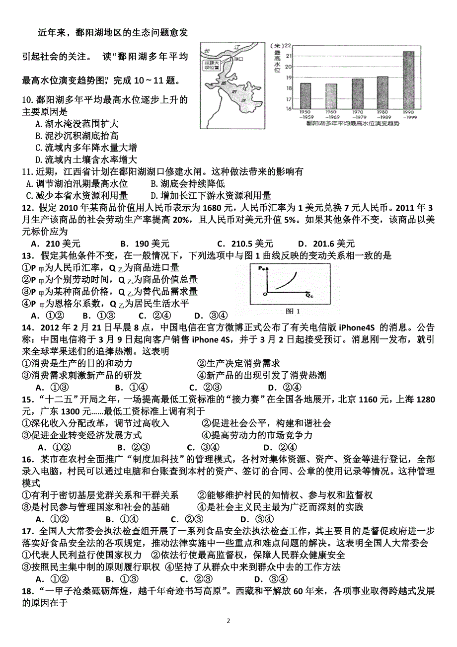 【2017年整理】第三次周末周周练_第2页