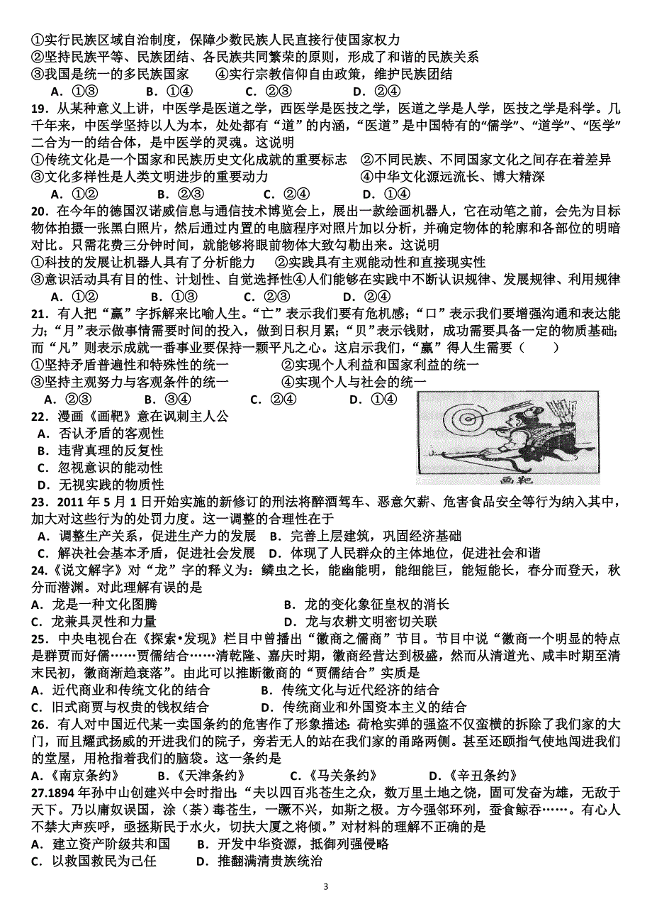 【2017年整理】第三次周末周周练_第3页