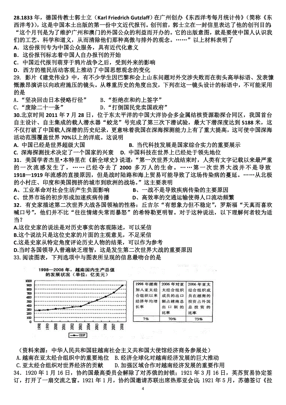 【2017年整理】第三次周末周周练_第4页