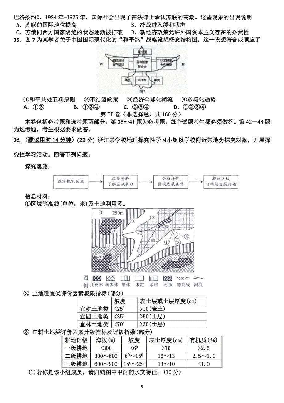 【2017年整理】第三次周末周周练_第5页