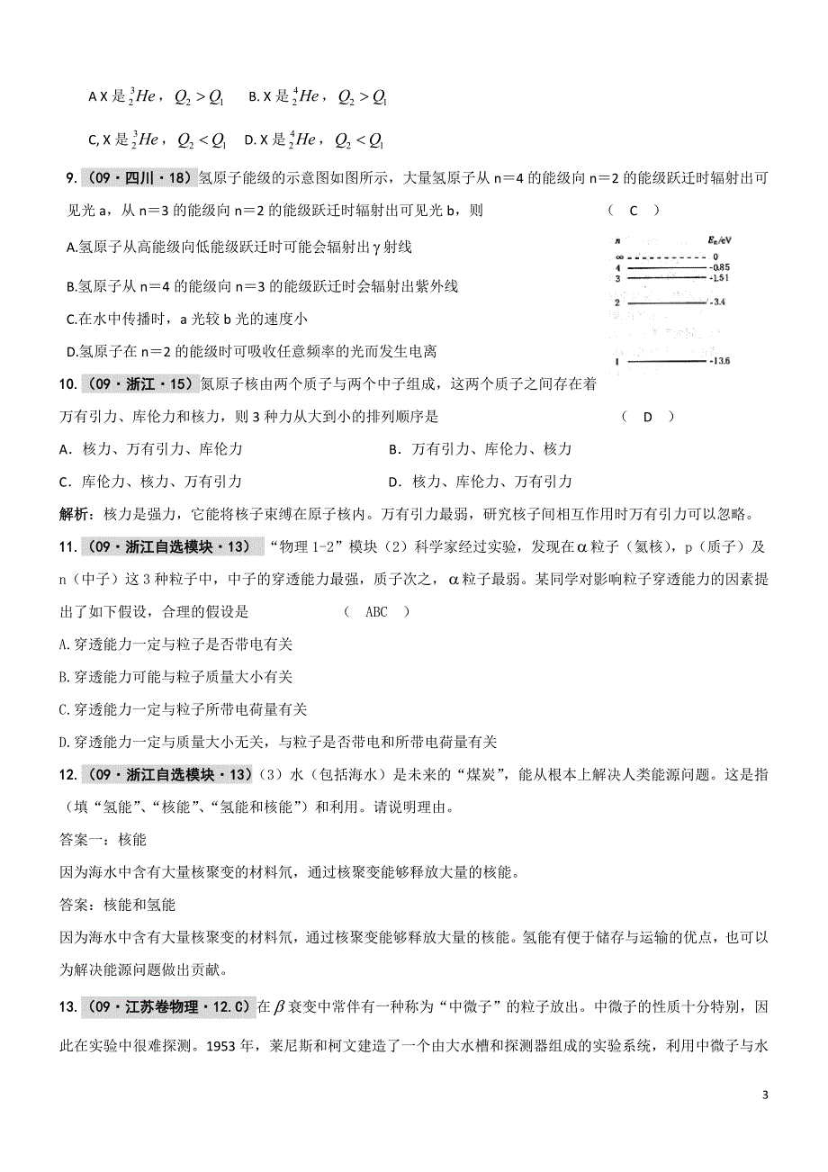 【2017年整理】第十六章 原子、原子核_第3页