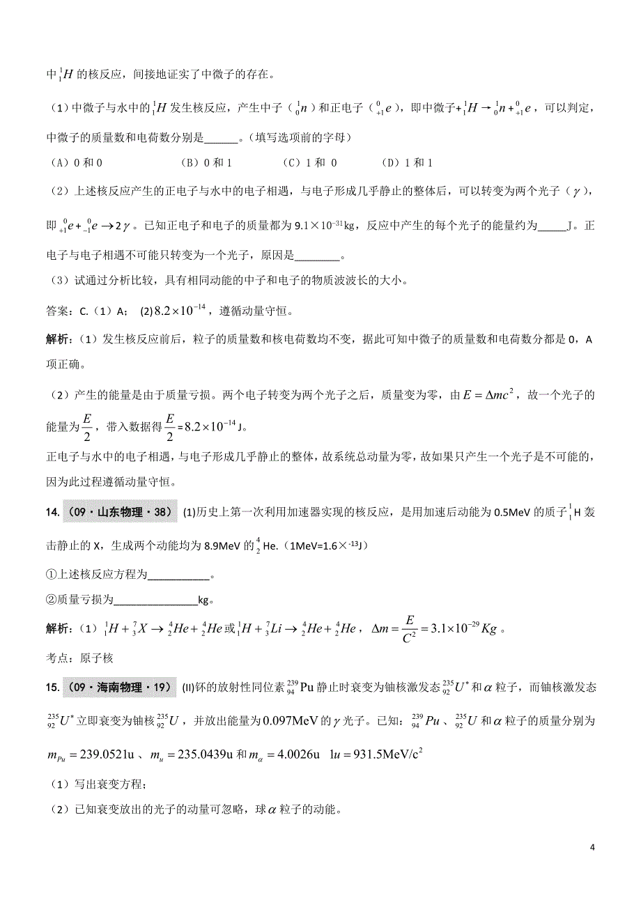 【2017年整理】第十六章 原子、原子核_第4页