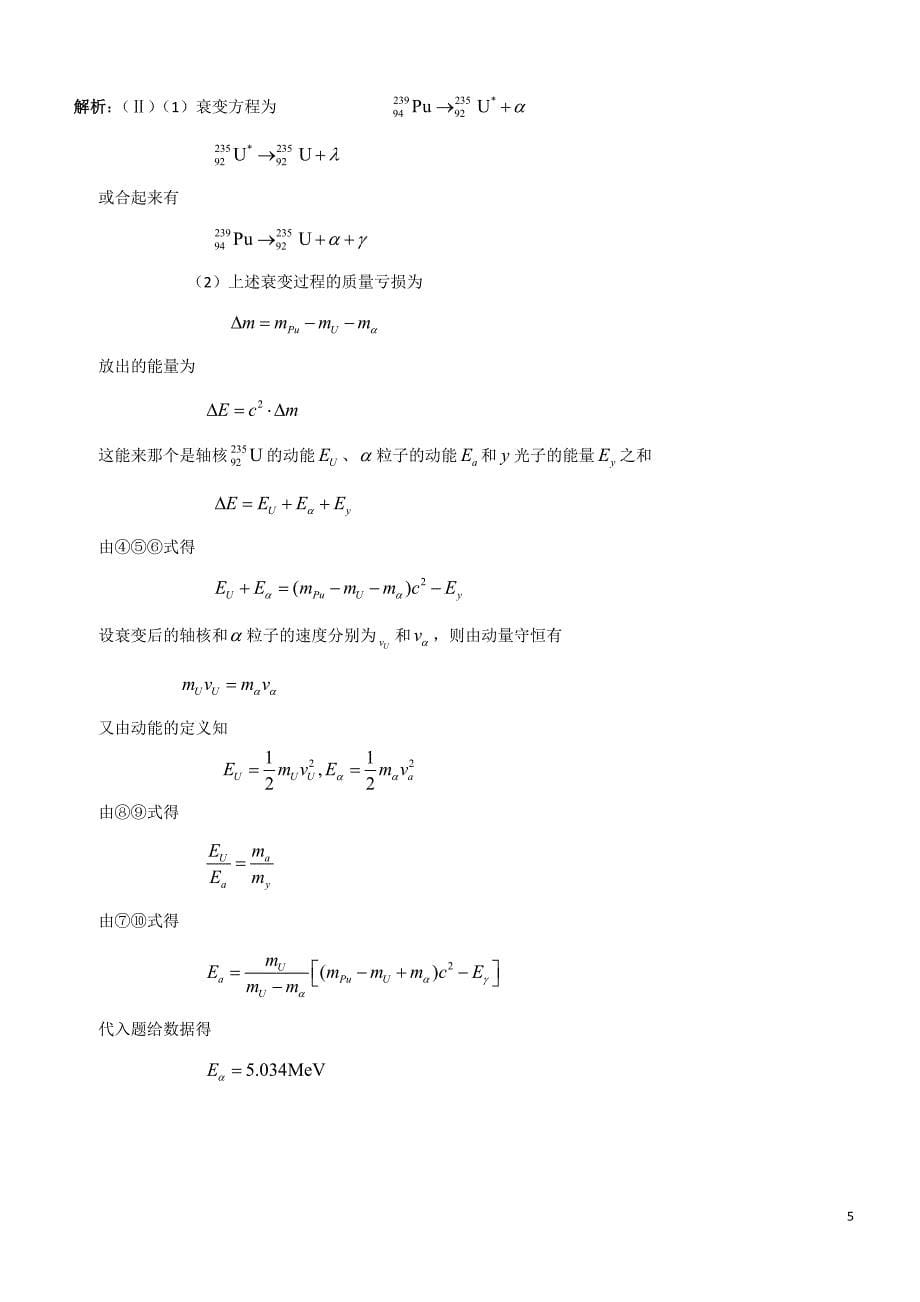 【2017年整理】第十六章 原子、原子核_第5页