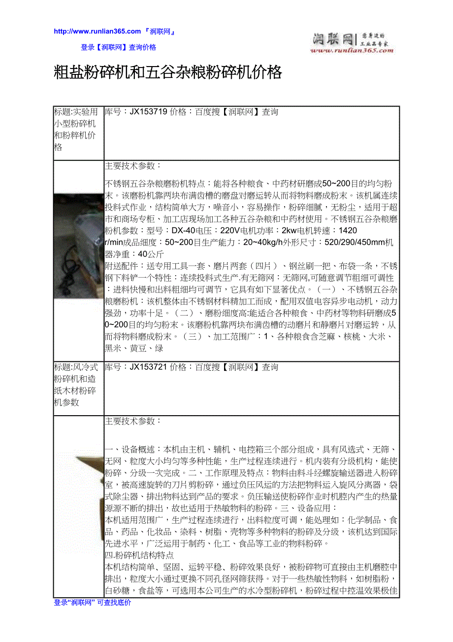 【2017年整理】粗盐粉碎机和五谷杂粮粉碎机价格_第2页