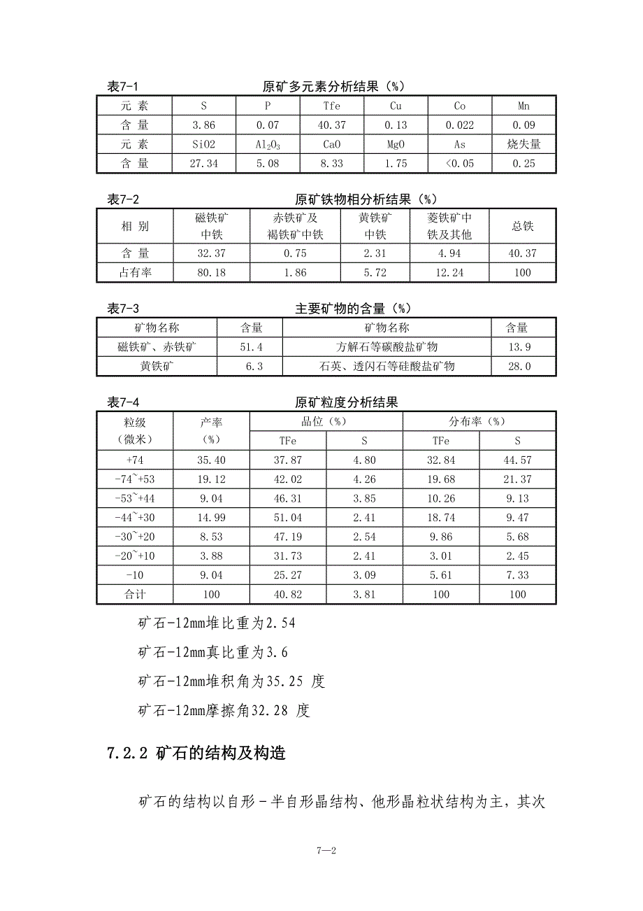 【2017年整理】第七章 选矿及尾矿设施_第2页