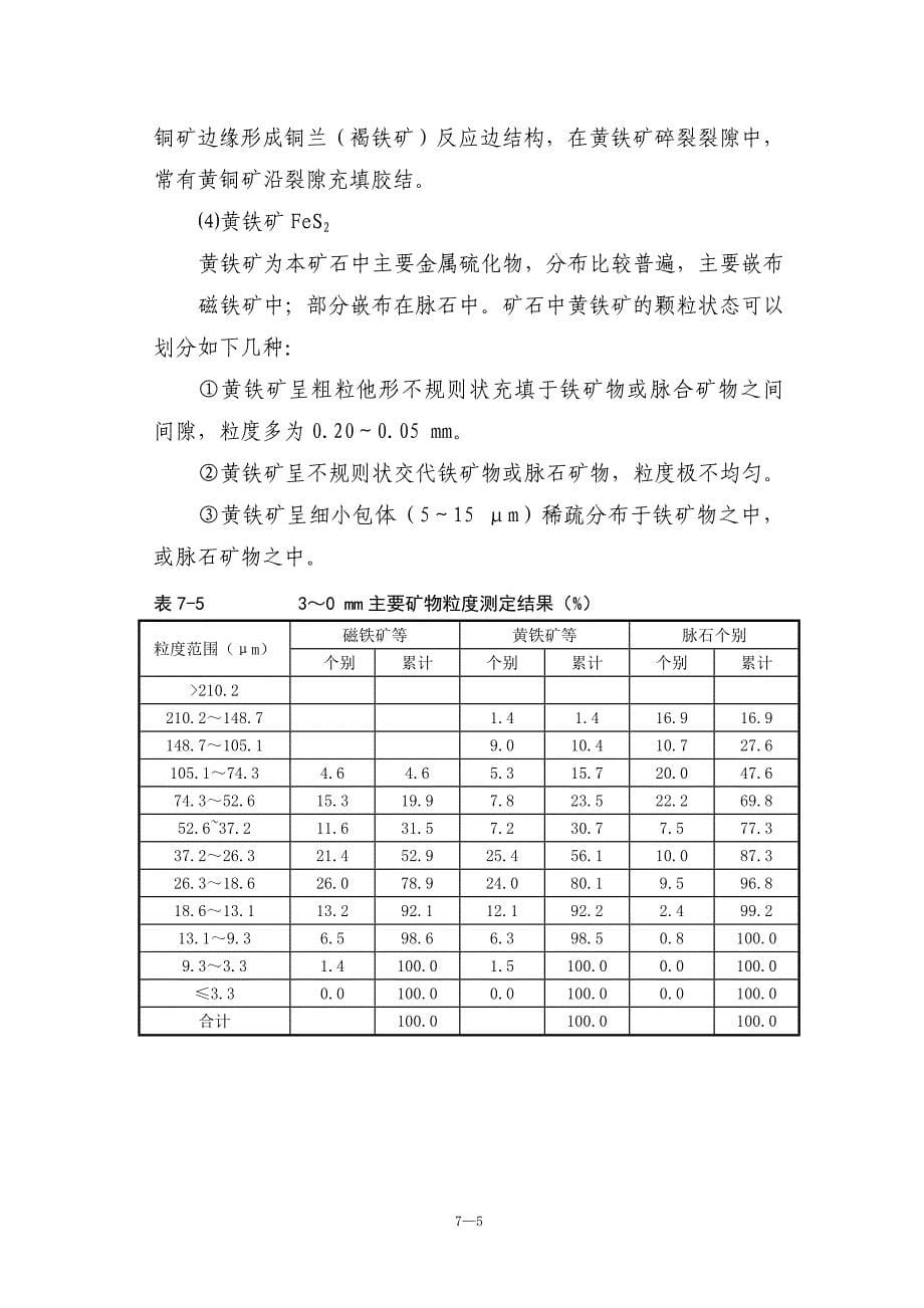 【2017年整理】第七章 选矿及尾矿设施_第5页