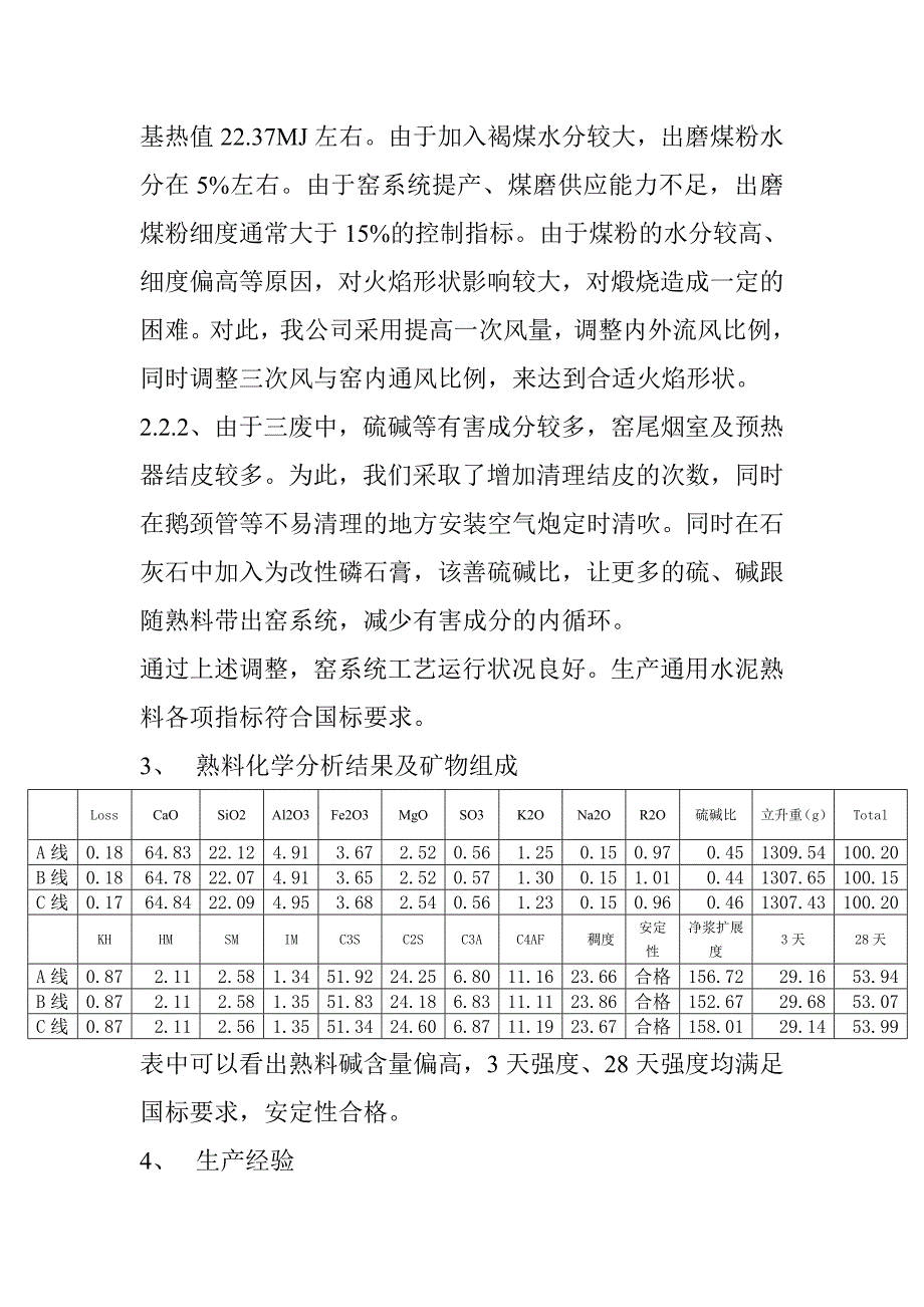 【2017年整理】工业三废在水泥生产中的应用1_第3页