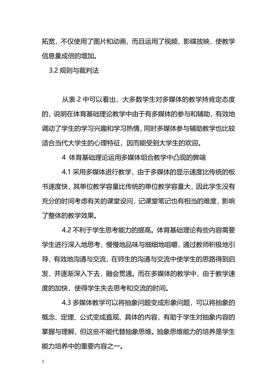 关于多媒体组合教学运用于体育理论教学的探讨_第3页