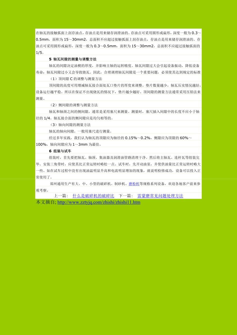 【2017年整理】大型颚式破碎机主轴承更换修理工艺_第2页