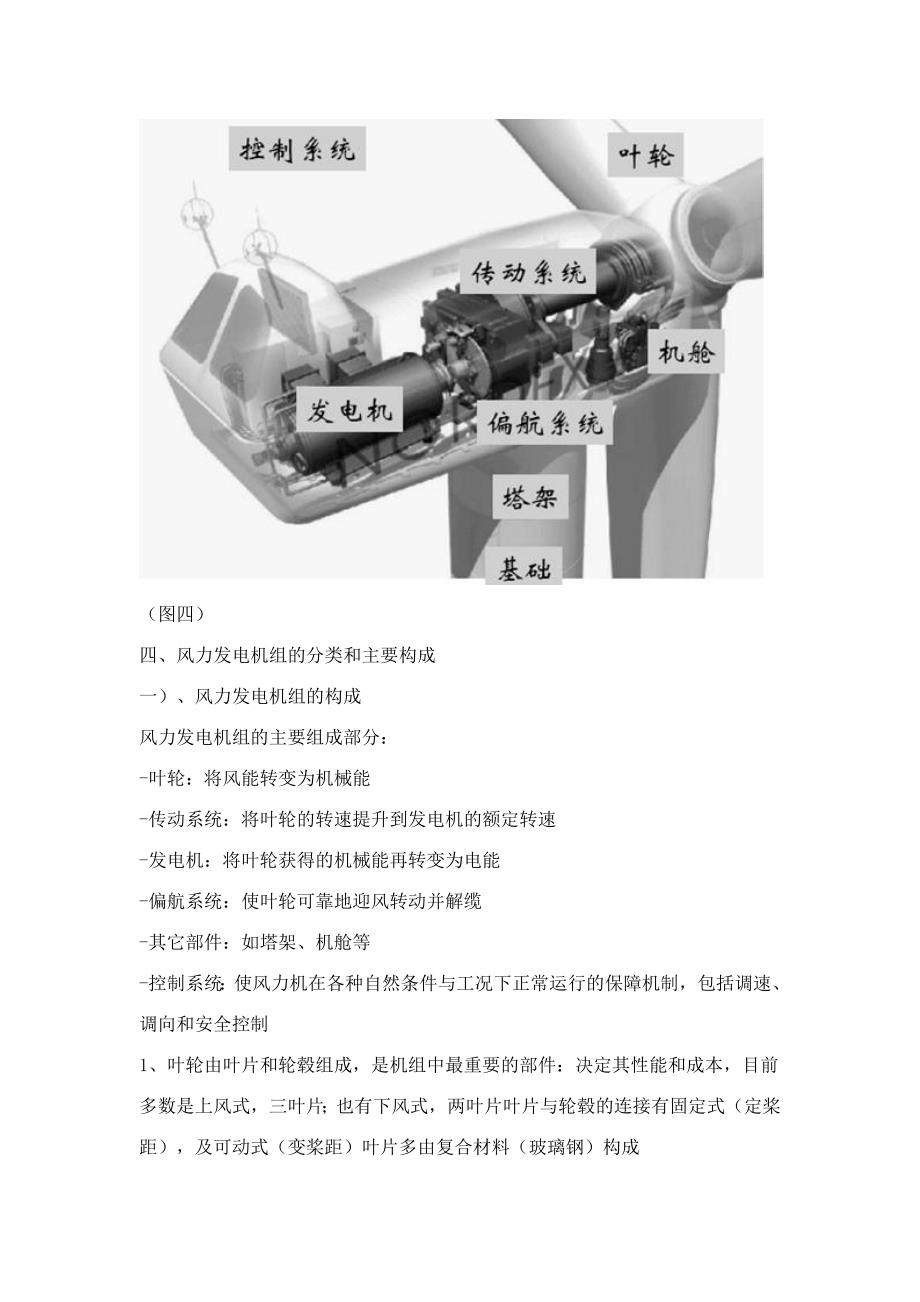 【2017年整理】阀门正齿轮箱DD风力发电基础知识及风电液压应用_第4页