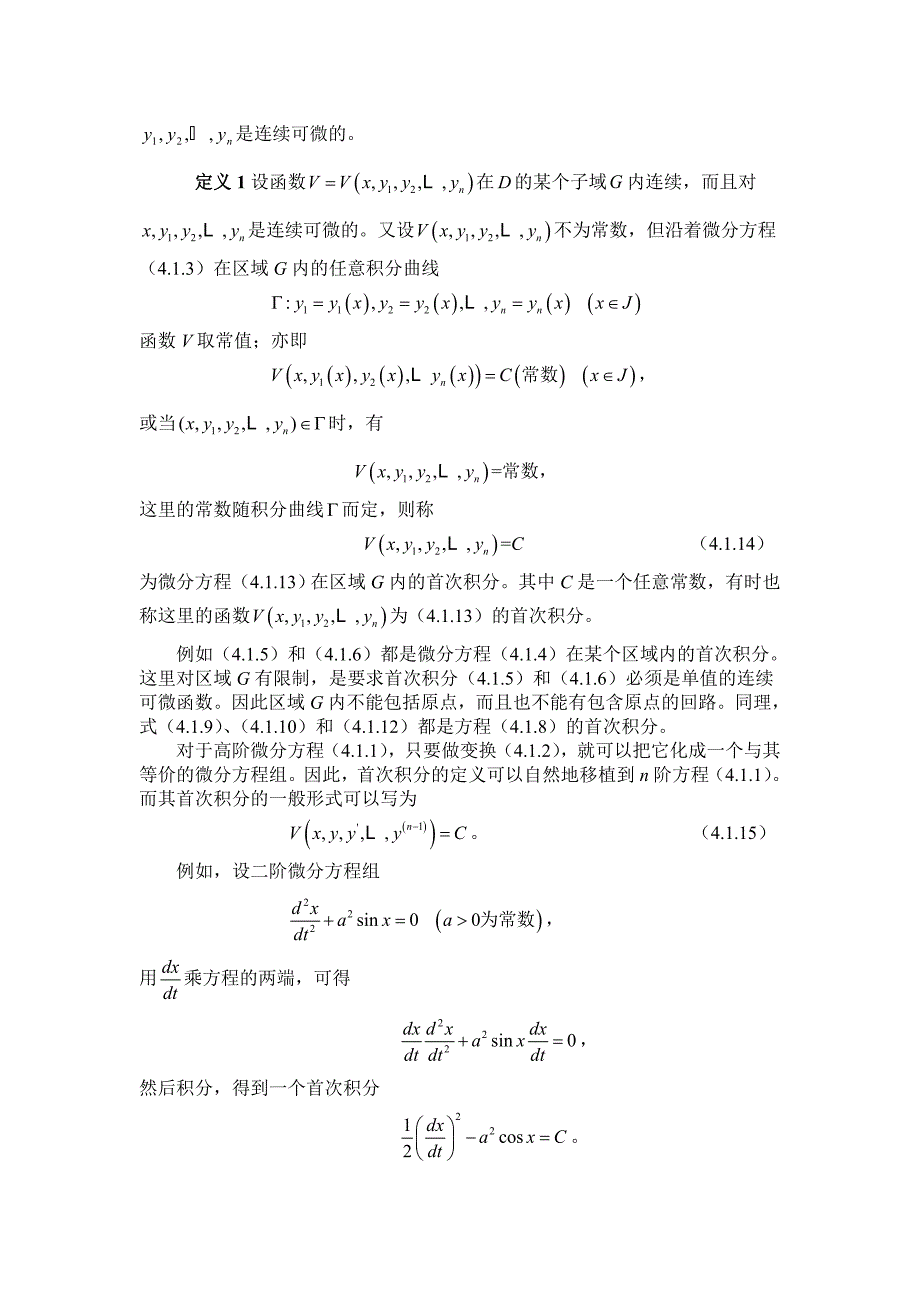 【2017年整理】第四章一阶偏微分方程_第4页