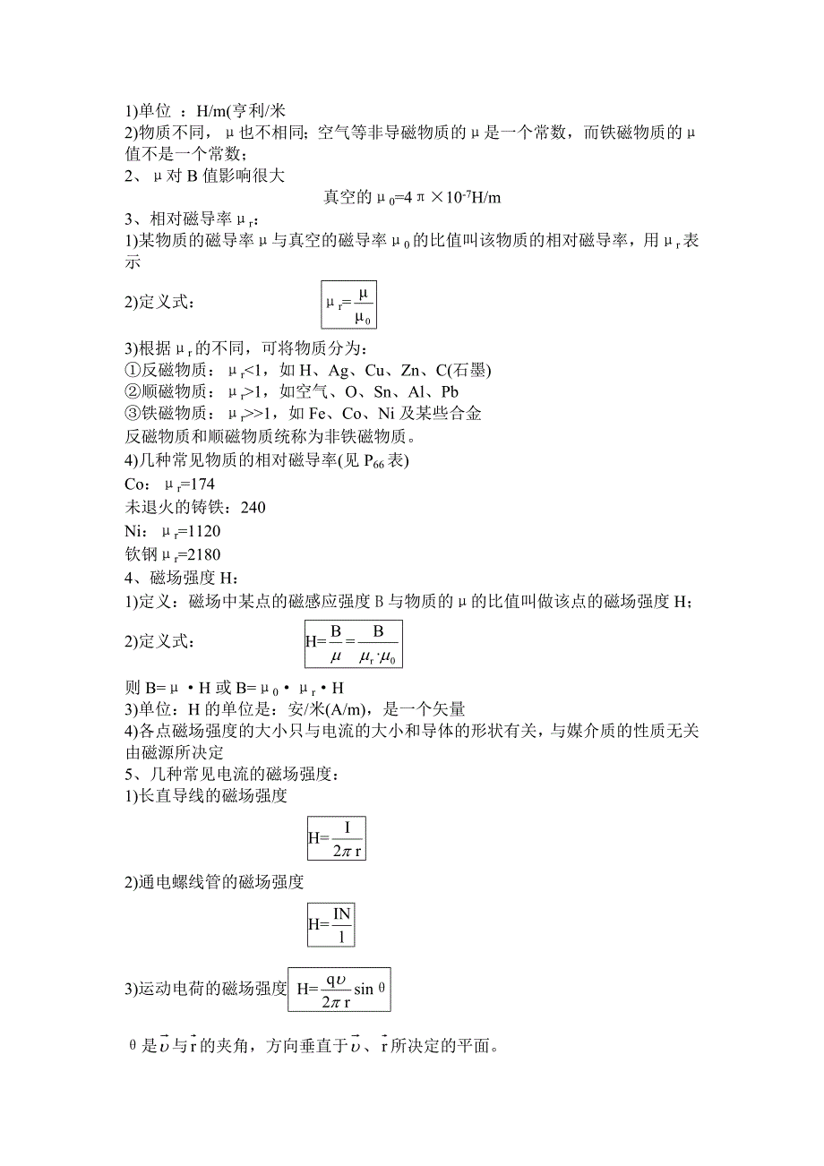 【2017年整理】第五章：磁场与磁路_第3页