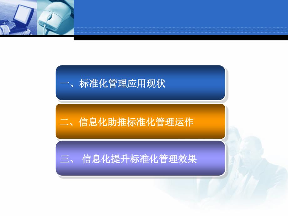 信息系统支持下的标准化建设说明报告-广州工程技术职业学院_第2页