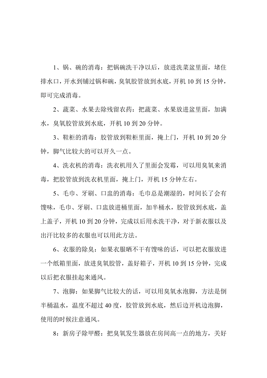 【2017年整理】臭氧发生器的一些使用方法_第1页