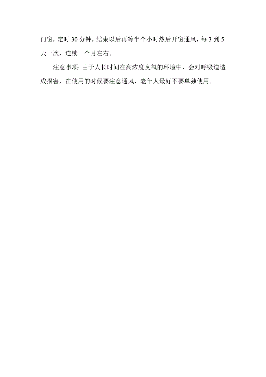 【2017年整理】臭氧发生器的一些使用方法_第2页