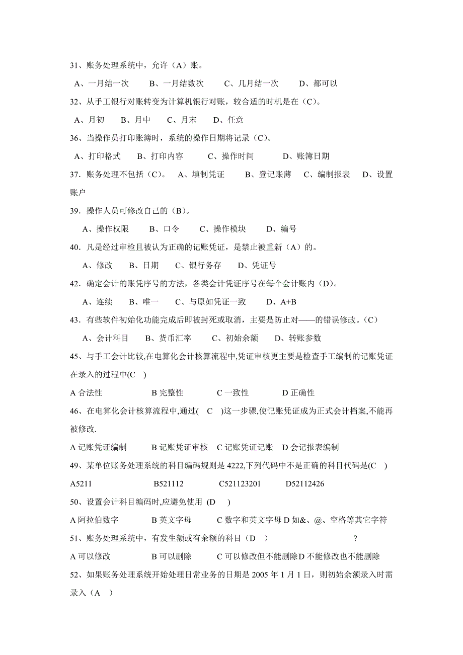 【2017年整理】第四章----帐务处理程序_第3页