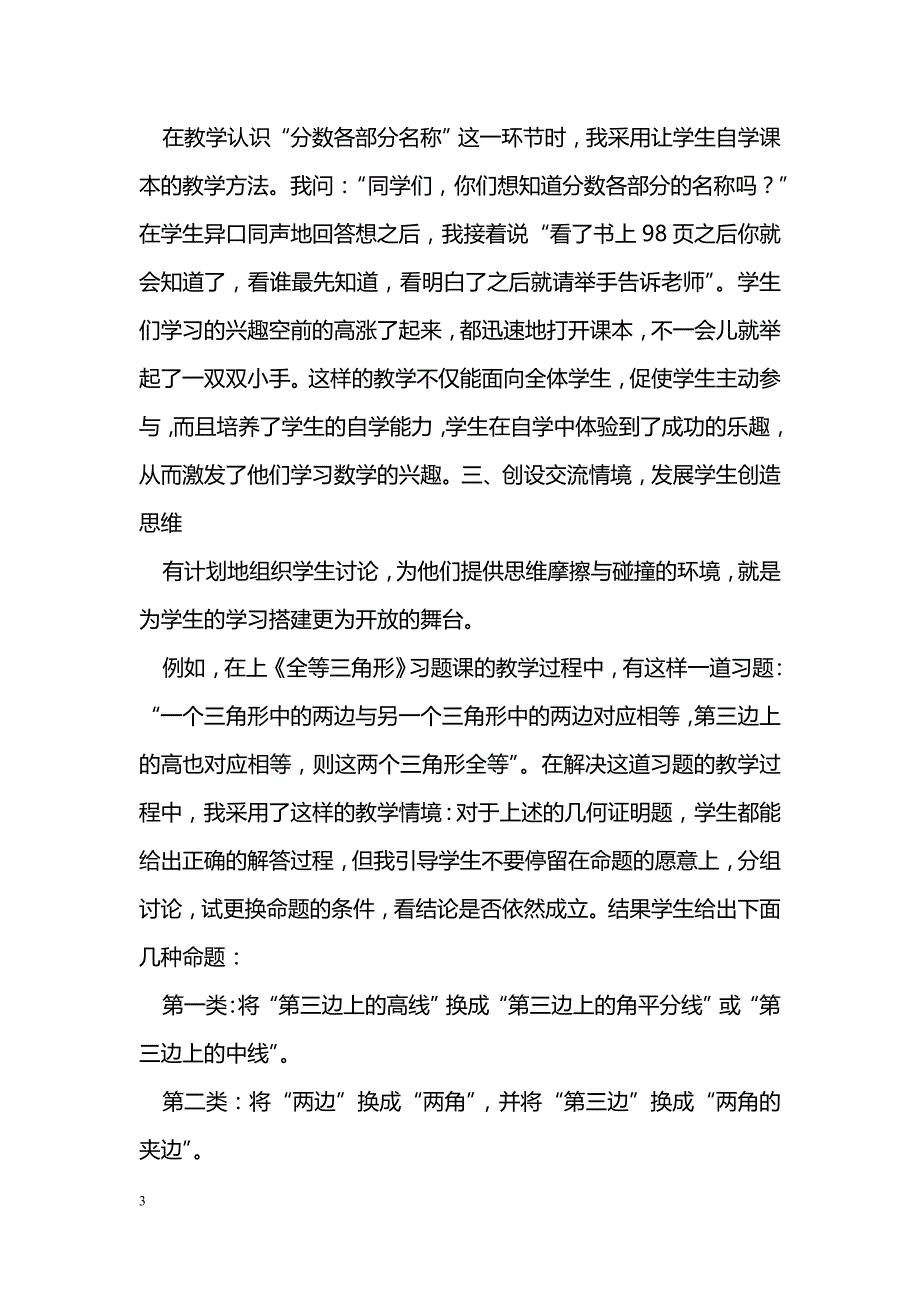 例谈数学教学中如何激趣_第3页