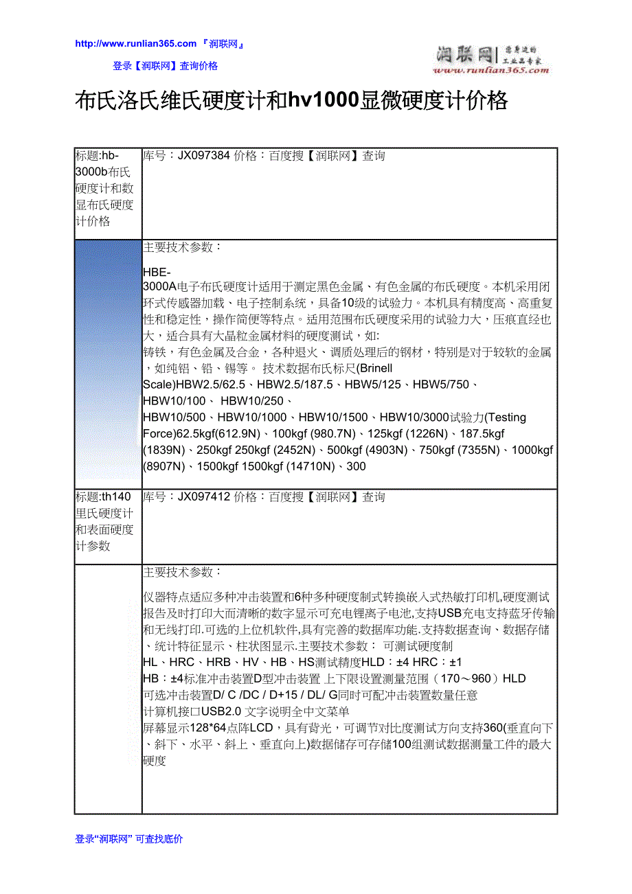 【2017年整理】布氏洛氏维氏硬度计和hv1000显微硬度计价格_第2页